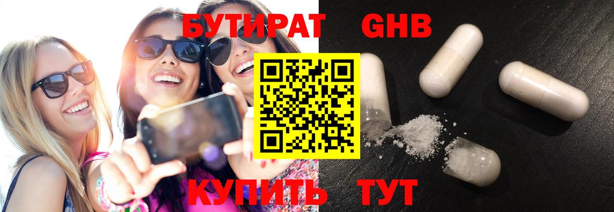 Верхняя Пышма  БУТИРАТ бутандиол  БУТИРАТ  Вход с VPN 