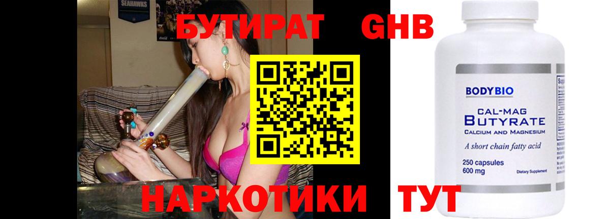 БУТИРАТ оксибутират Верхняя Пышма
