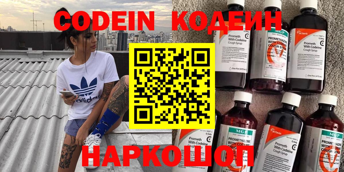 Кодеин Purple Drank  Codein напиток Lean (лин)  Верхняя Пышма  Вход с VPN 