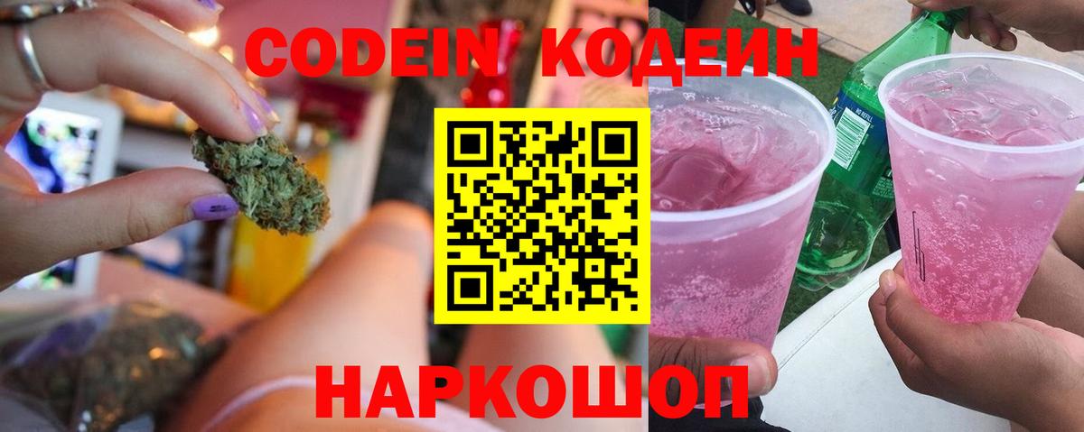 Кодеиновый сироп Lean напиток Lean (лин) Верхняя Пышма