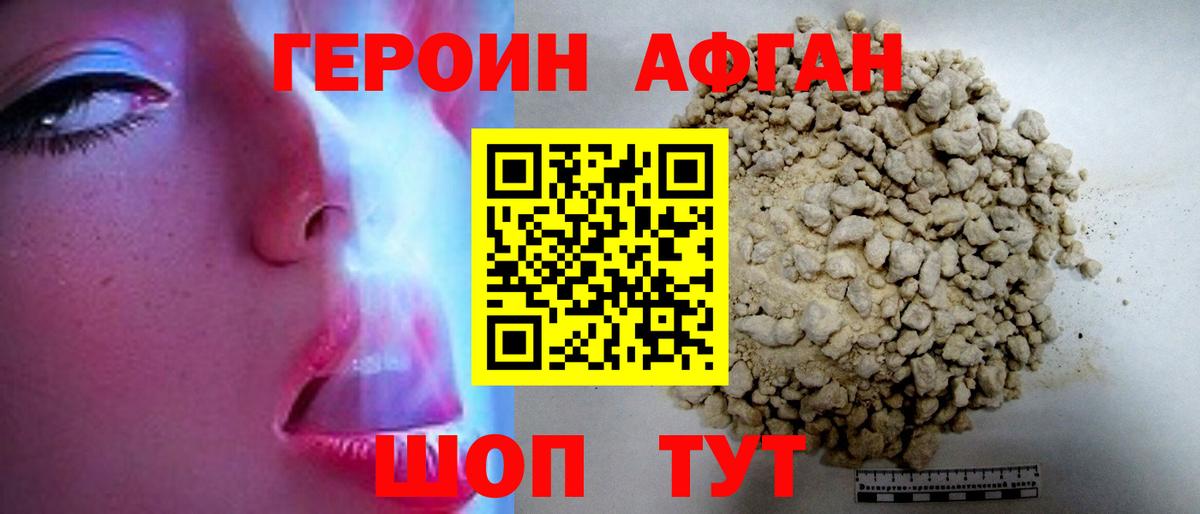 ГЕРОИН хмурый Верхняя Пышма